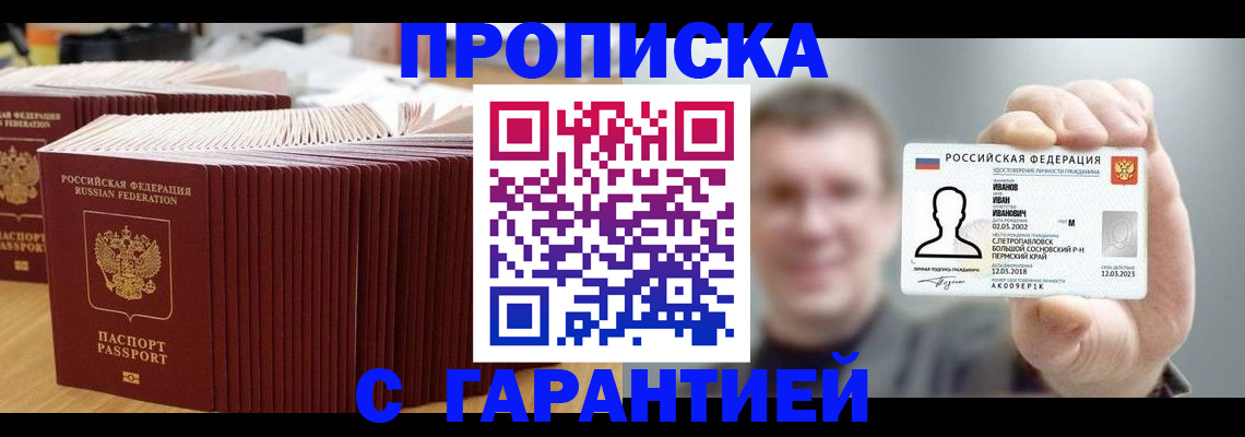 временная прописка в Каргополе